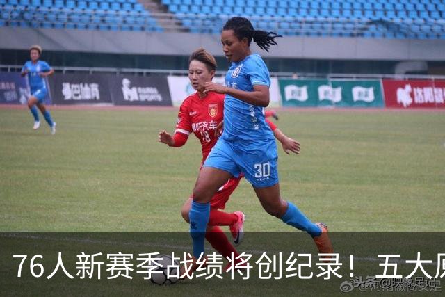 76人新赛季战绩将创纪录！五大原因让他们不再怕慢热&恩比德受伤